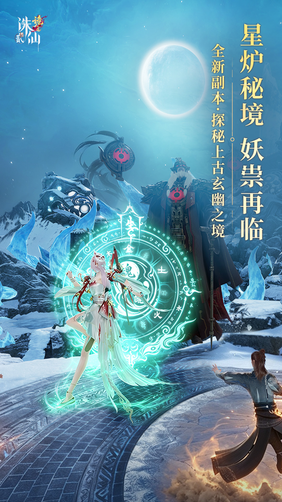 精彩截图-诛仙22026官方新版