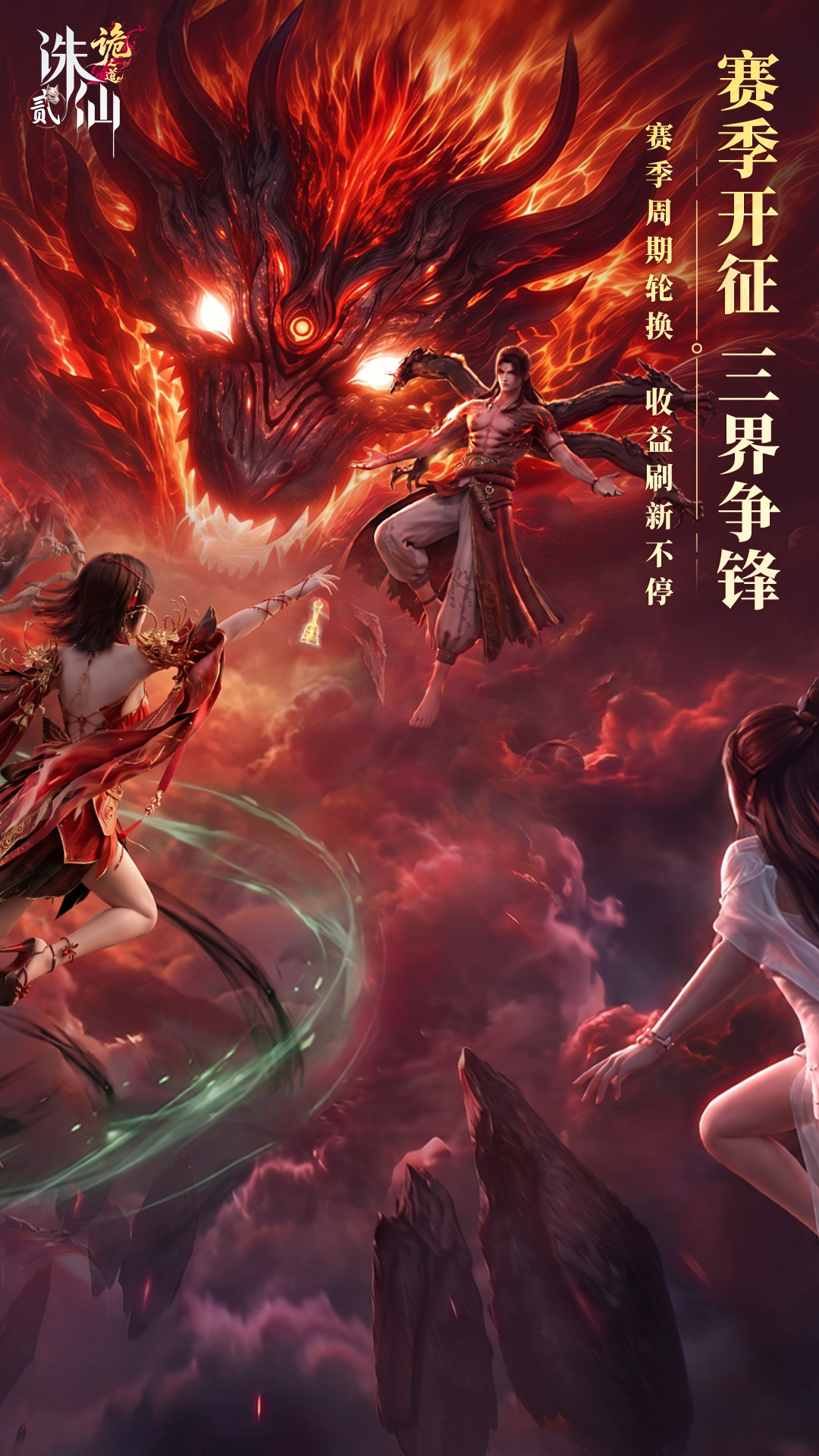 精彩截图-诛仙22026官方新版