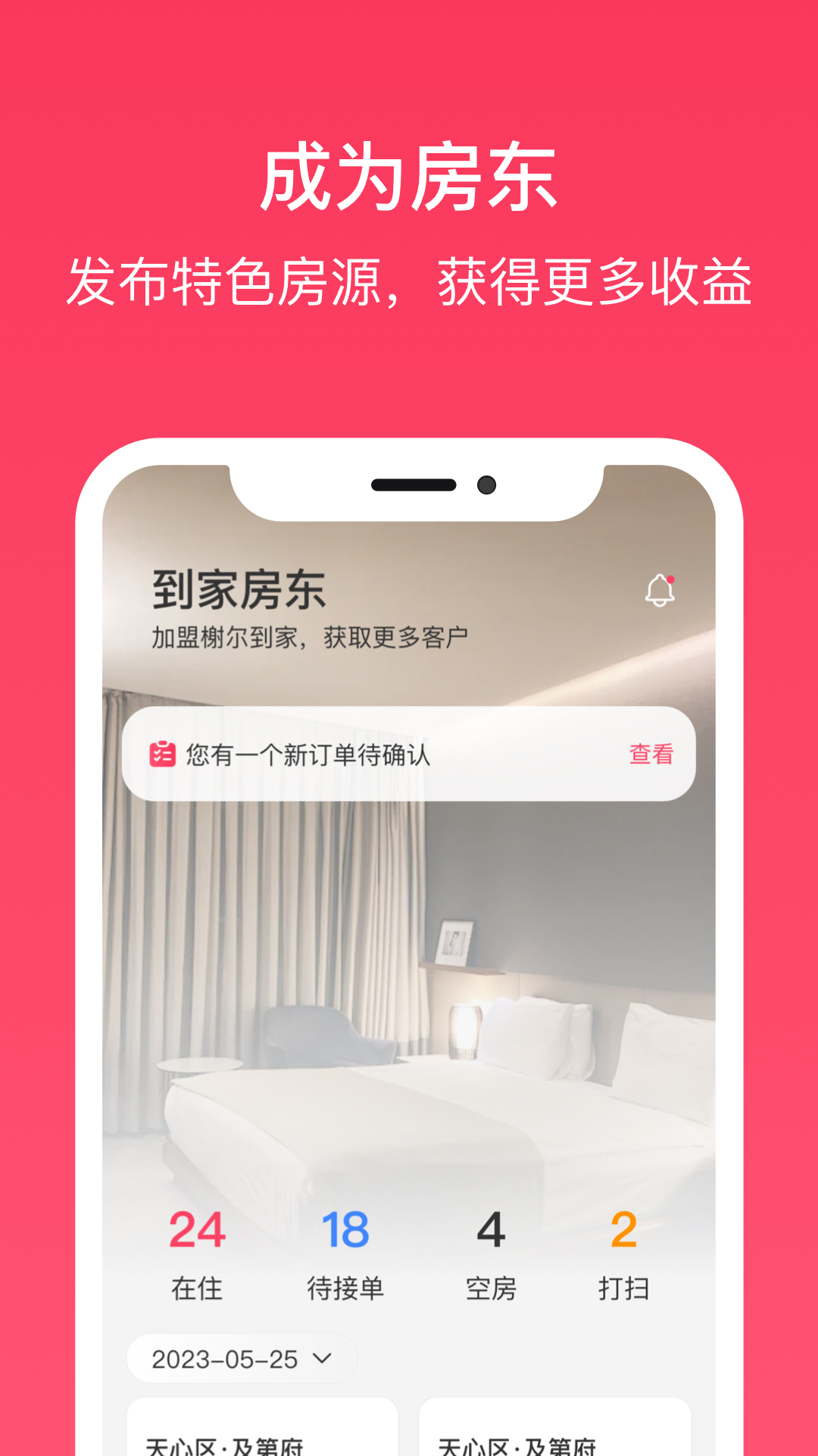 精彩截图-到家旅居2026官方新版