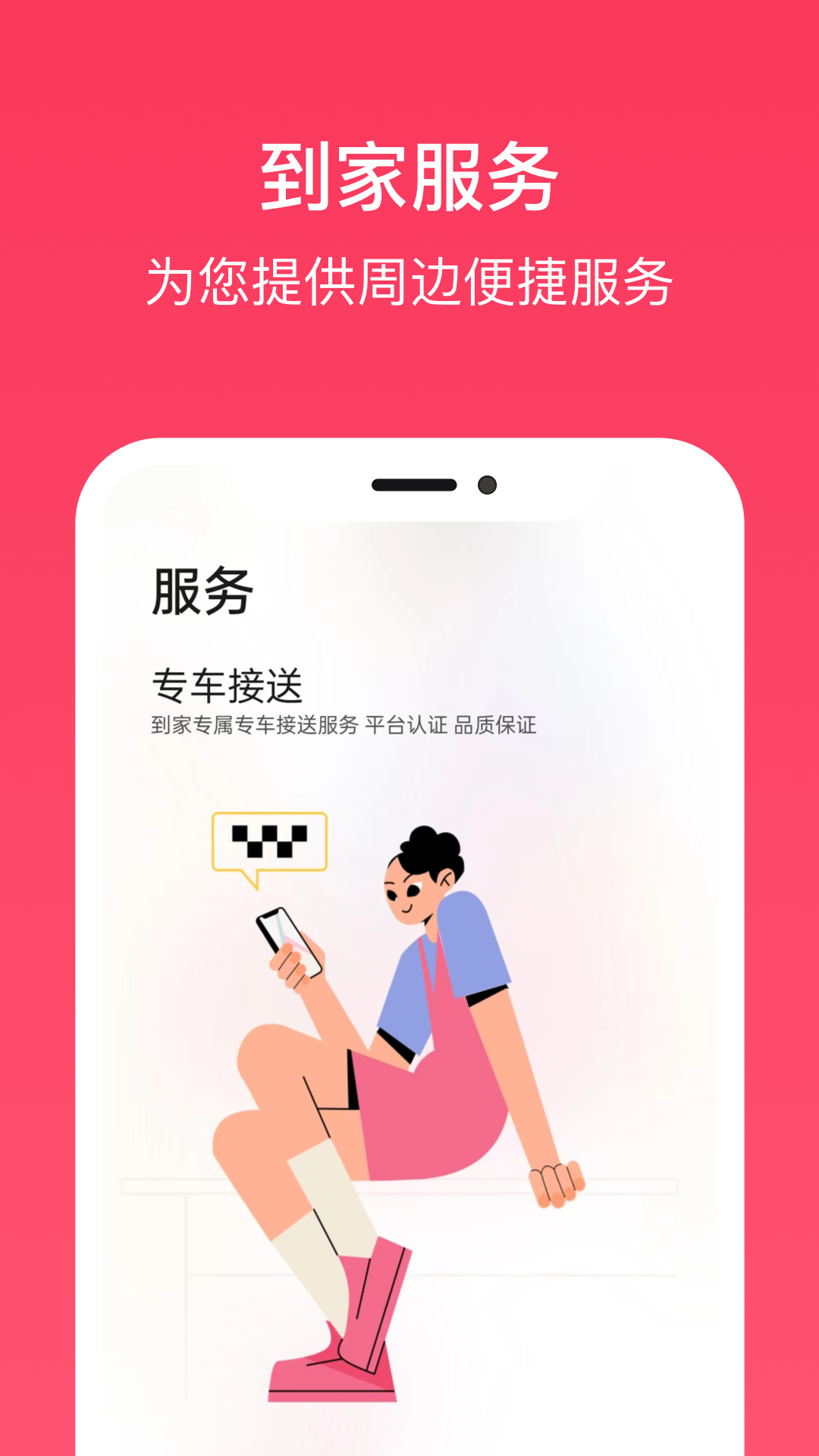 精彩截图-到家旅居2026官方新版