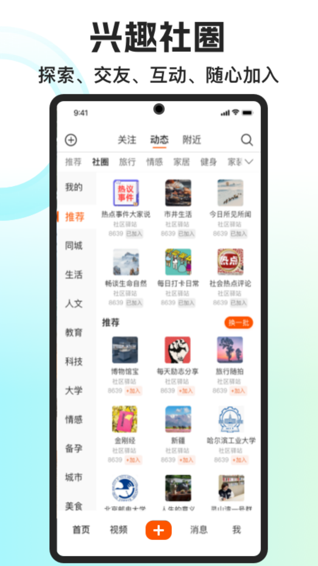 精彩截图-拍社圈2025官方新版
