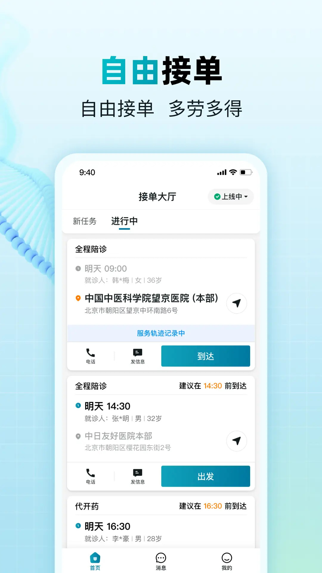 精彩截图-小羊养老陪诊师2025官方新版