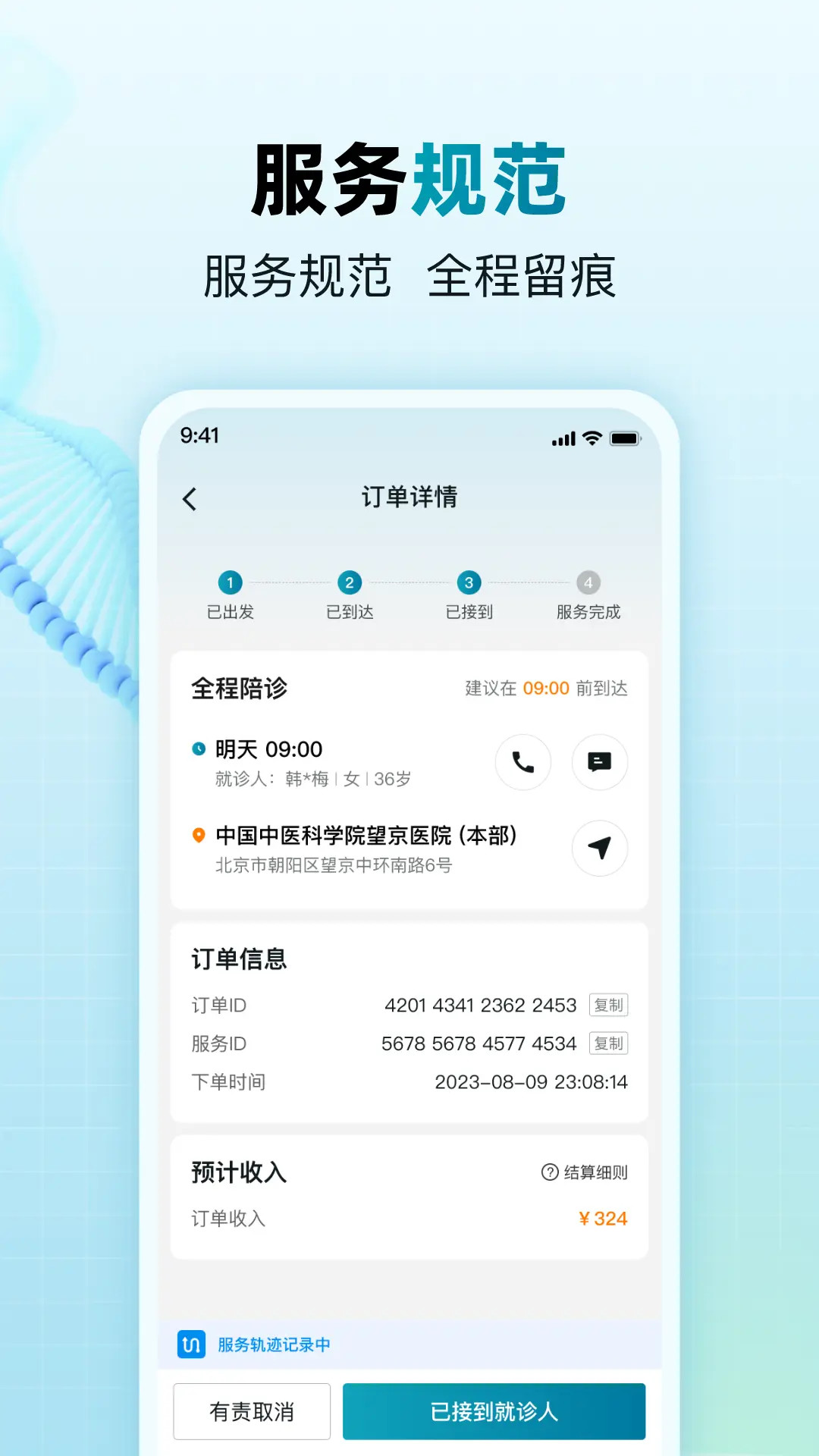 精彩截图-小羊养老陪诊师2025官方新版
