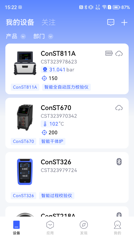 康斯特Link 截图 2