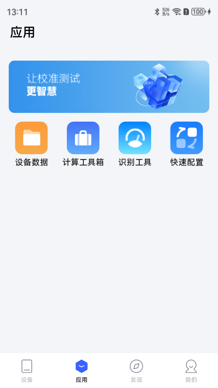 康斯特Link 截图 3