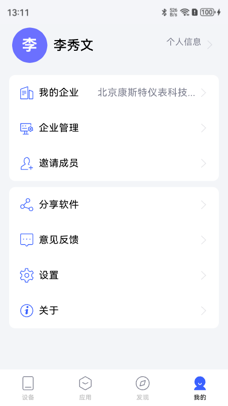 康斯特Link 截图 5