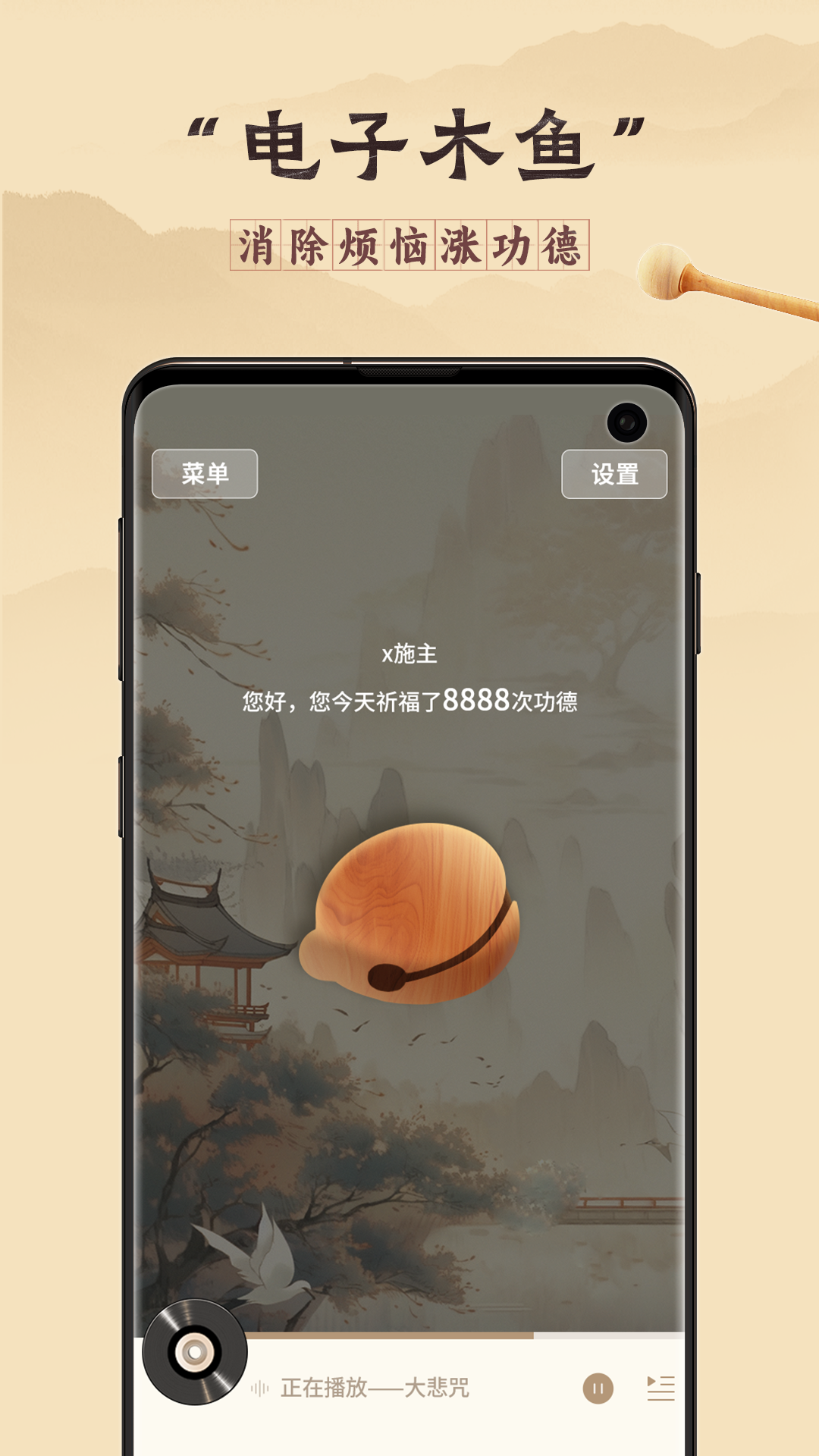 精彩截图-有木鱼-电子木鱼2026官方新版