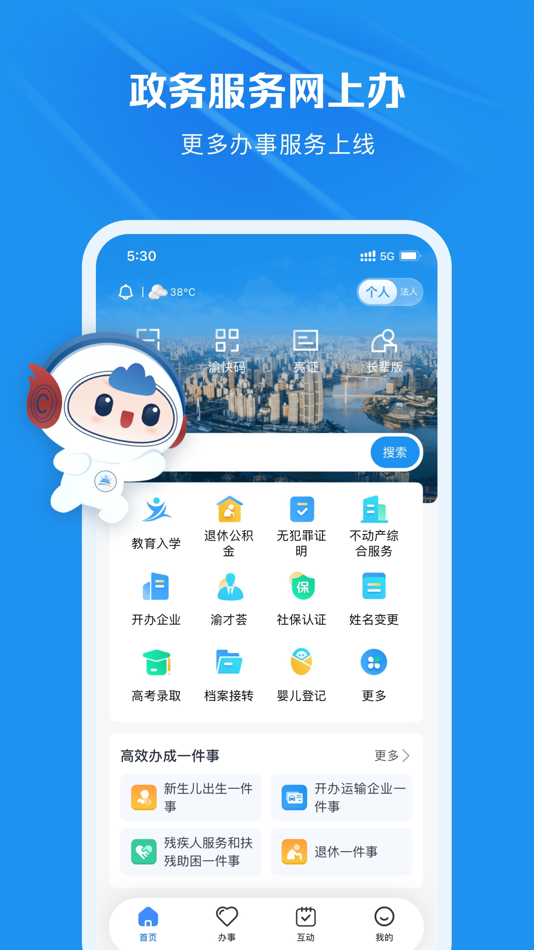 精彩截图-渝快办2026官方新版