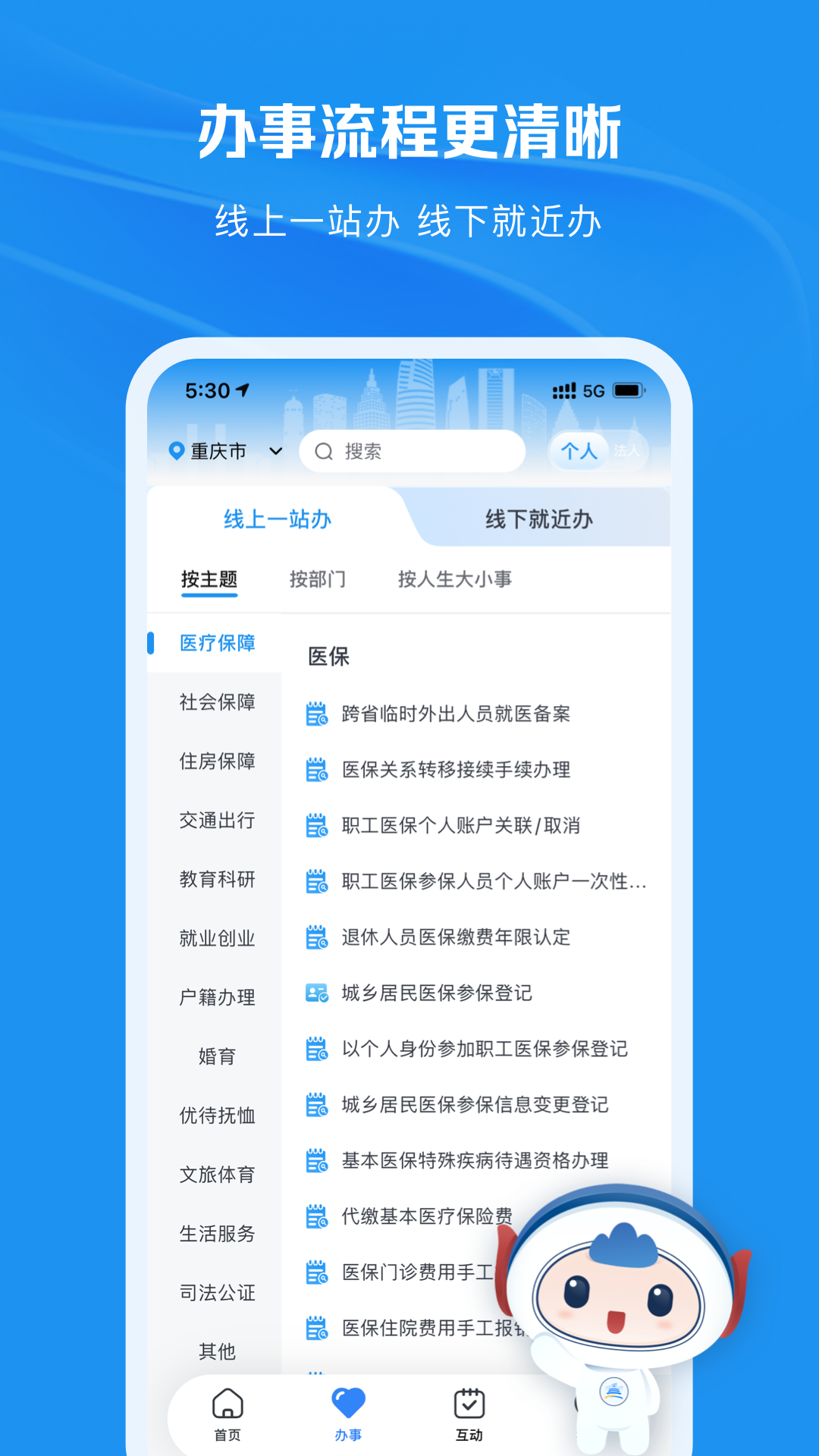 精彩截图-渝快办2026官方新版