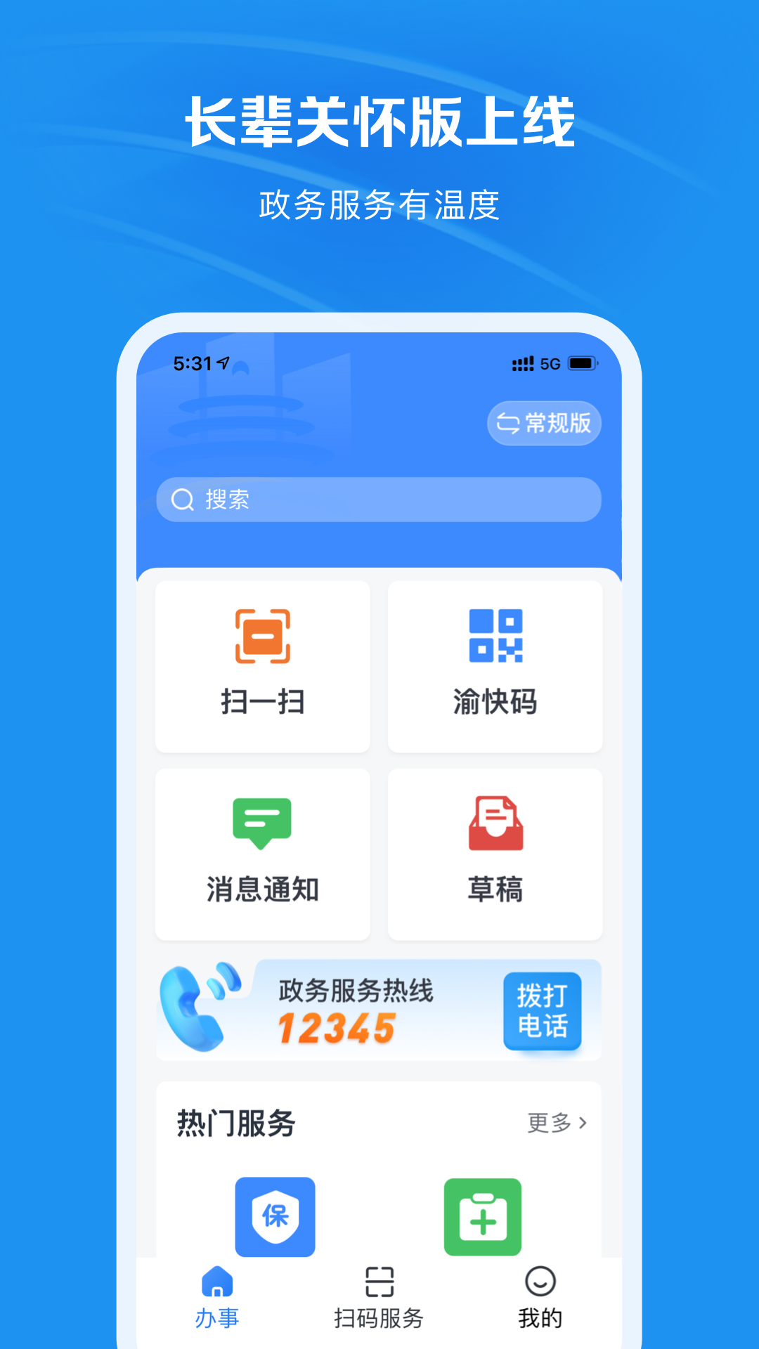 渝快办 截图 3