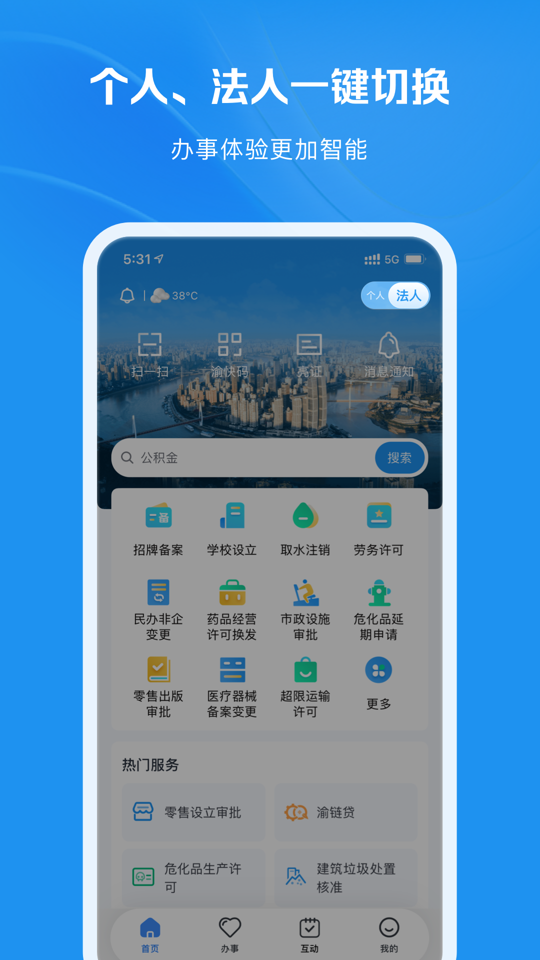 精彩截图-渝快办2026官方新版