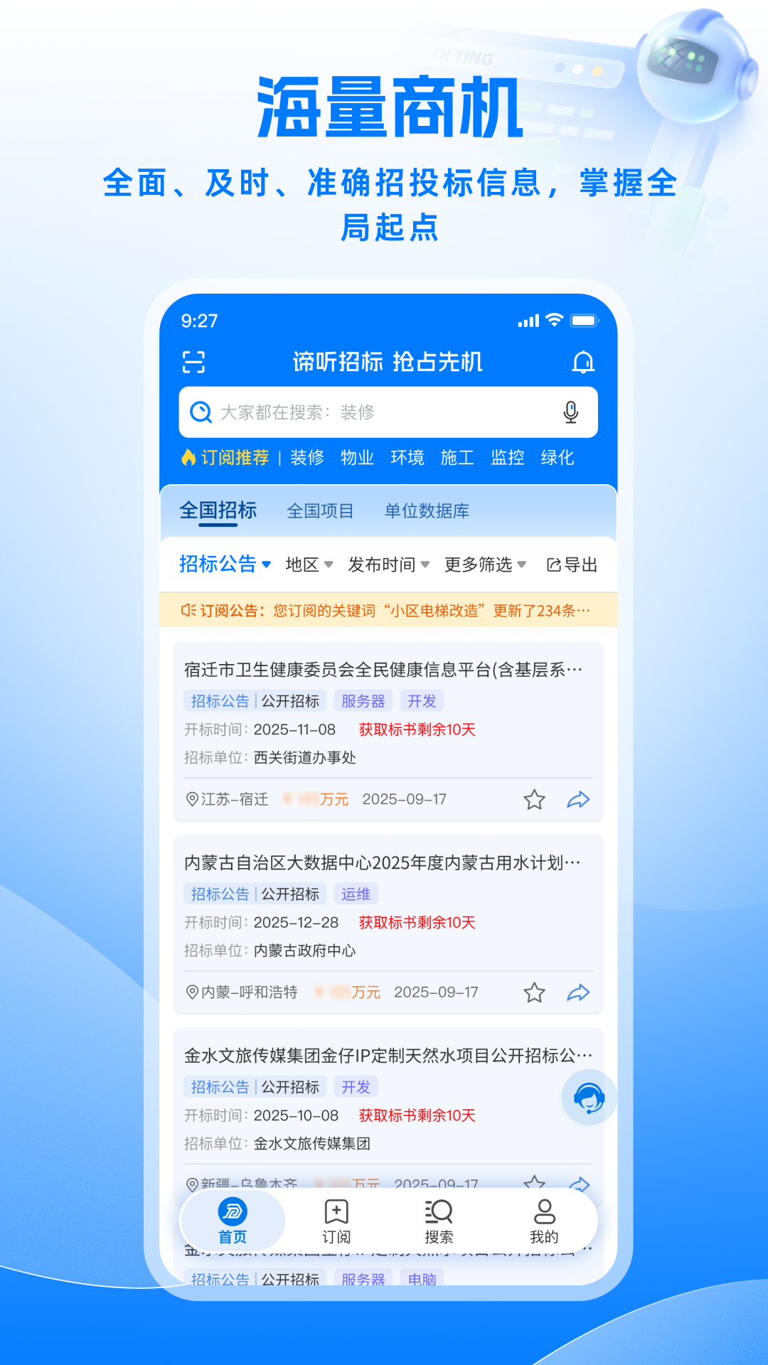 精彩截图-谛听招标2026官方新版