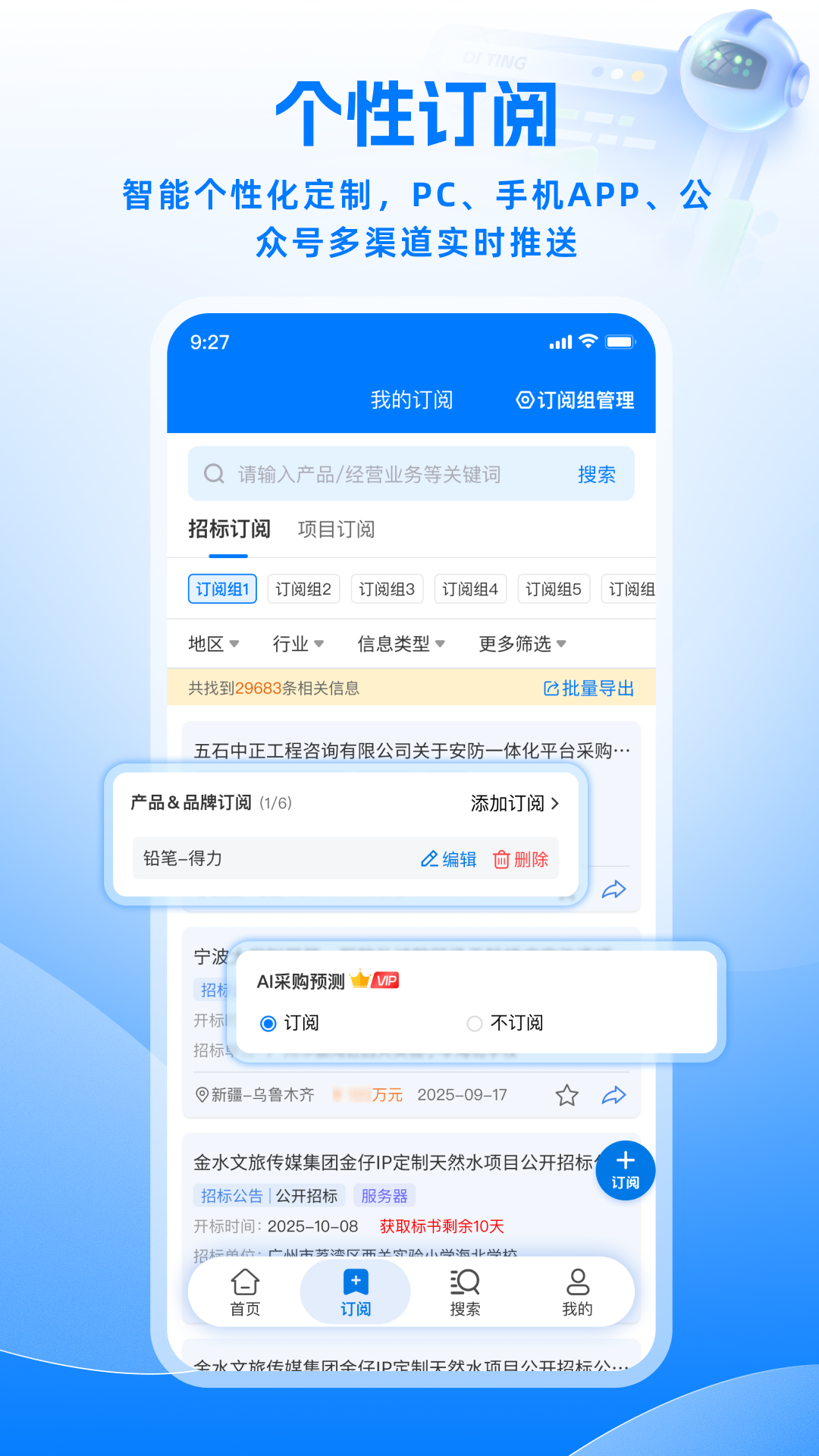 精彩截图-谛听招标2026官方新版