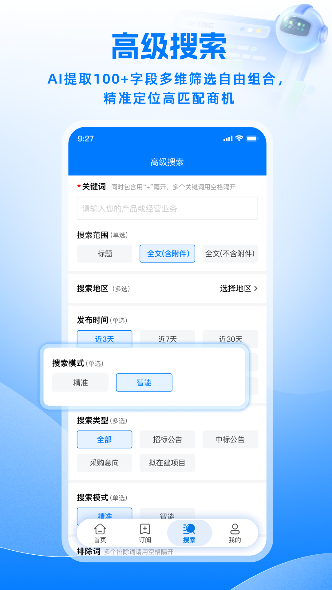精彩截图-谛听招标2026官方新版