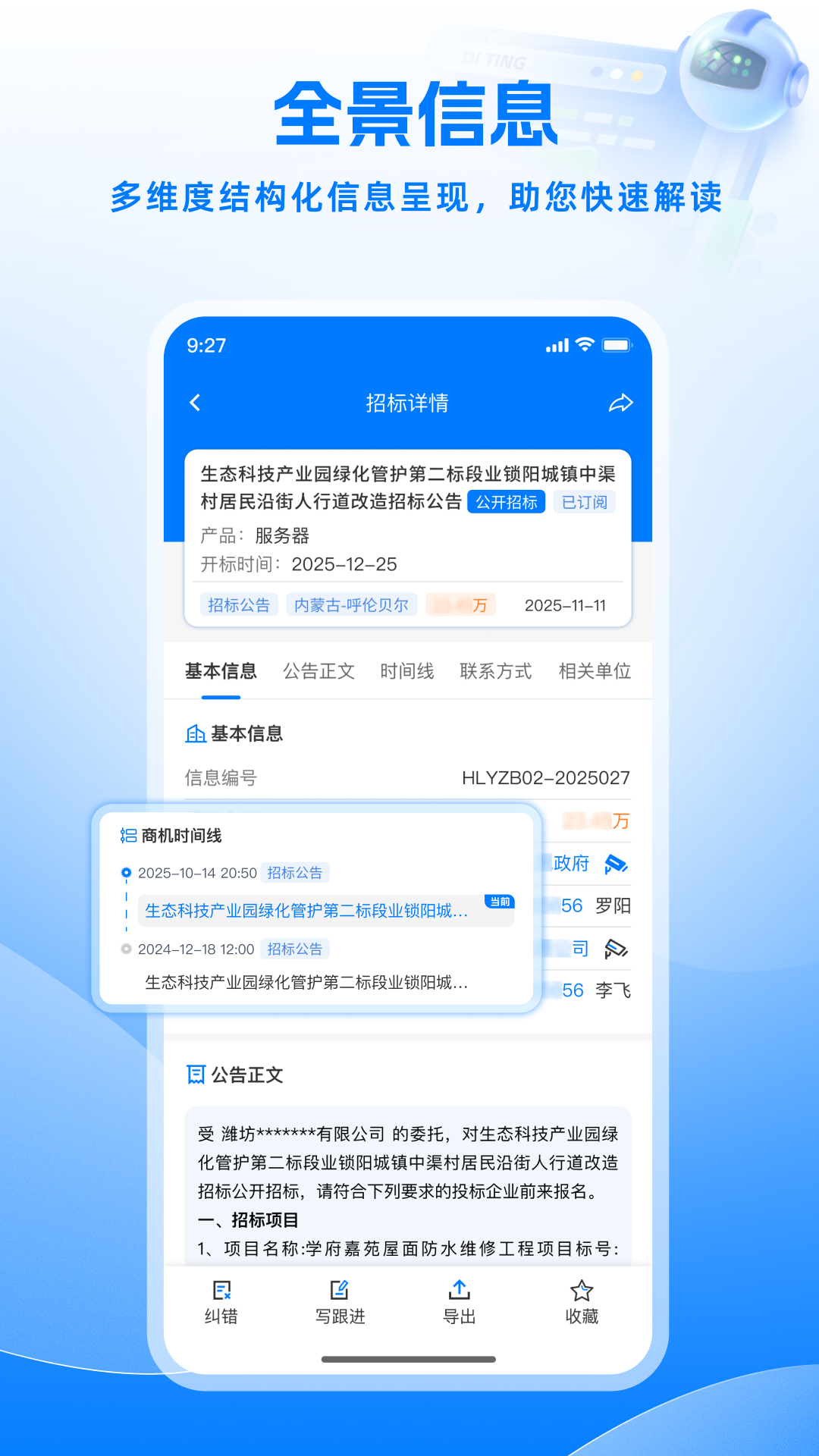 谛听招标 截图 4
