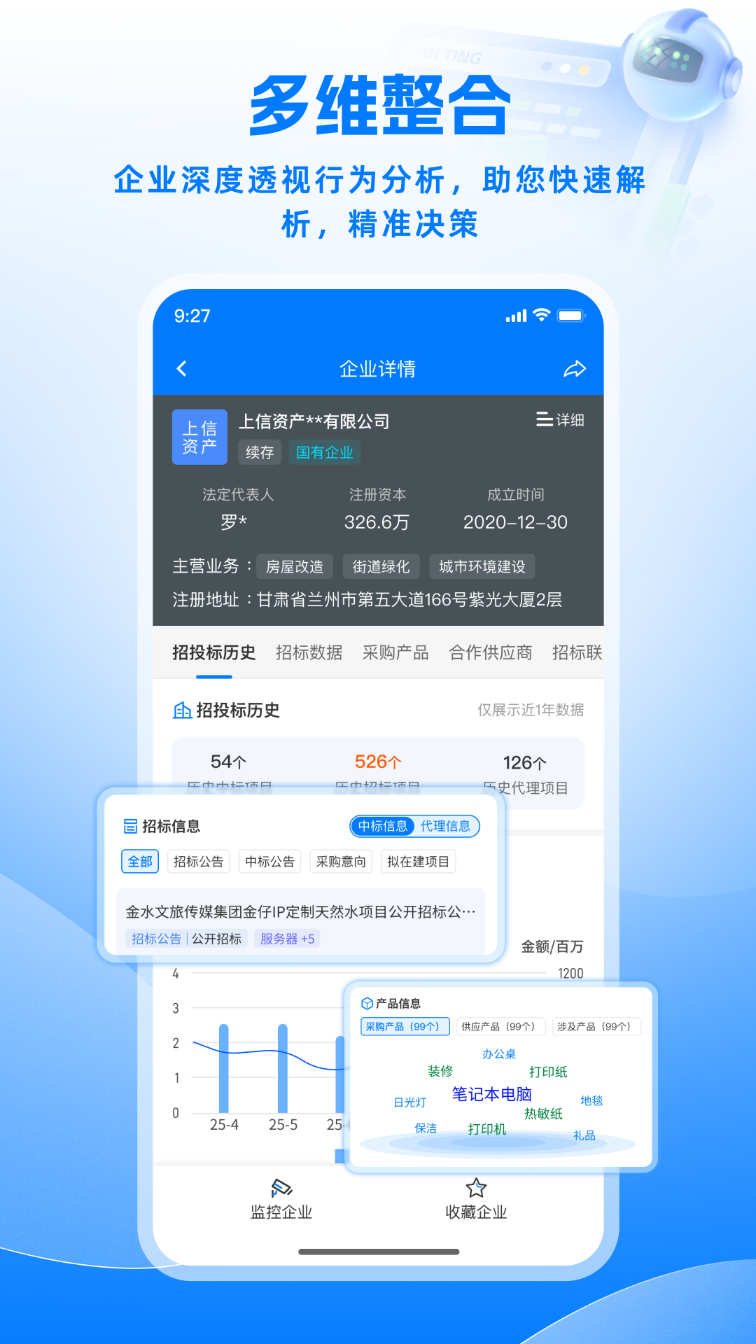 精彩截图-谛听招标2026官方新版