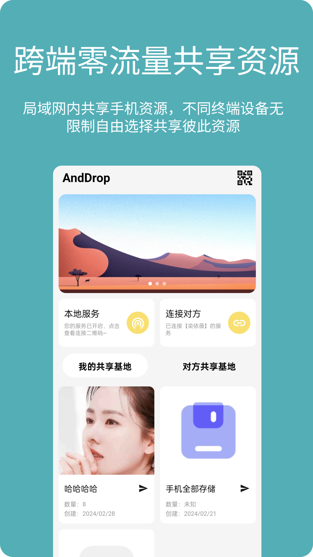 精彩截图-AnyDrop2026官方新版