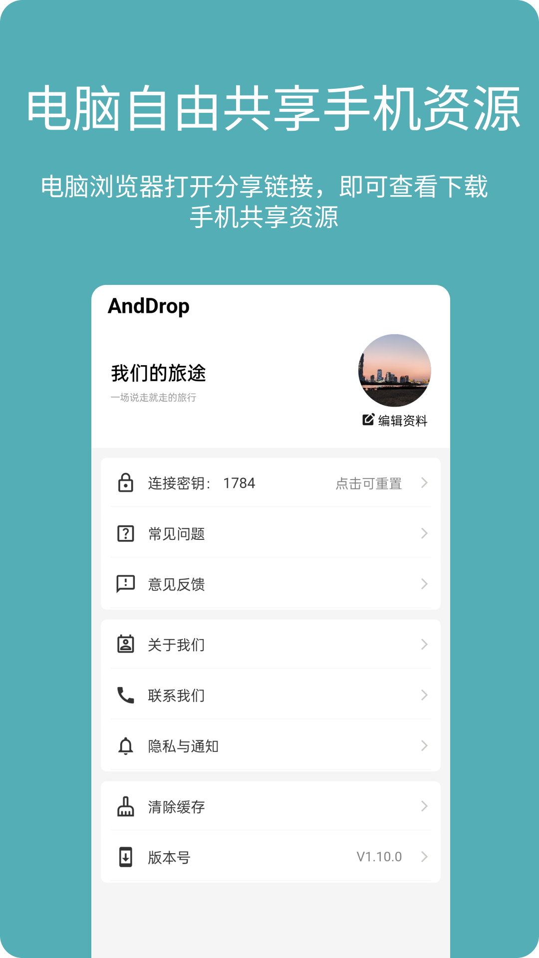 精彩截图-AnyDrop2026官方新版