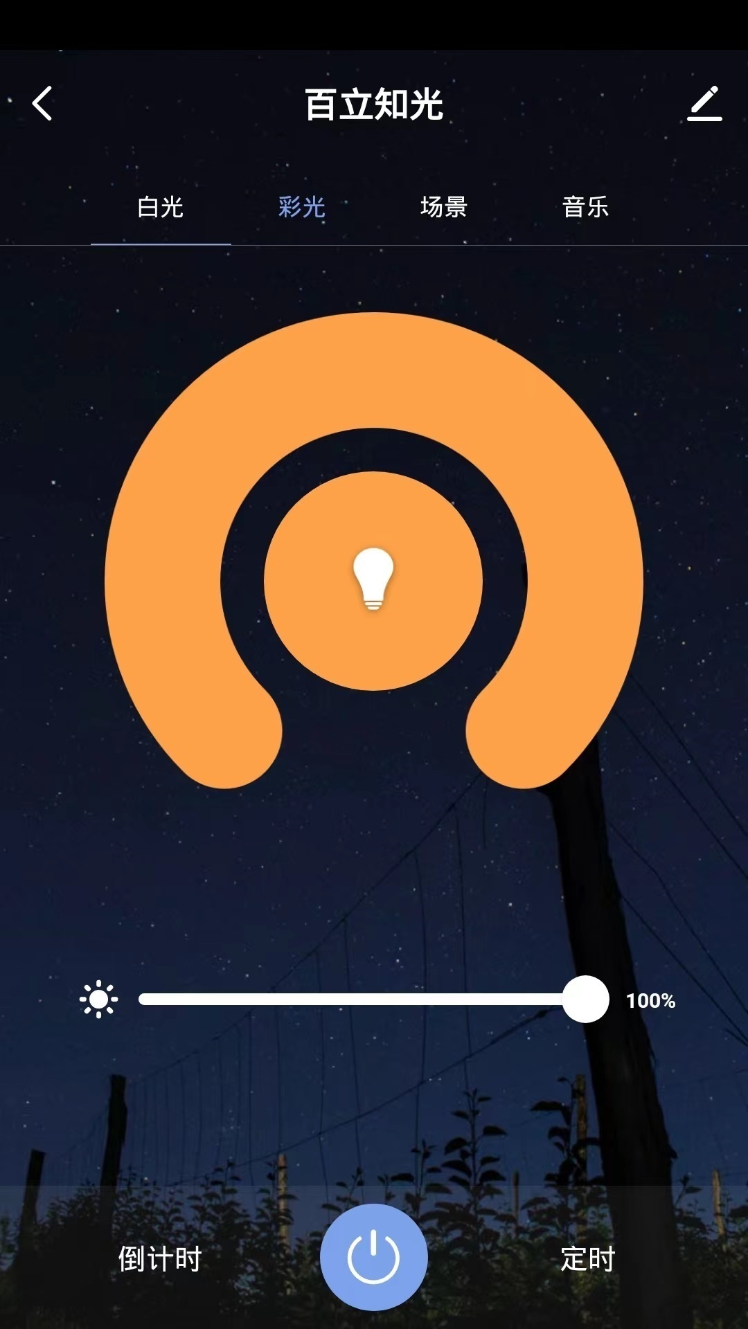 精彩截图-百立知光2025官方新版