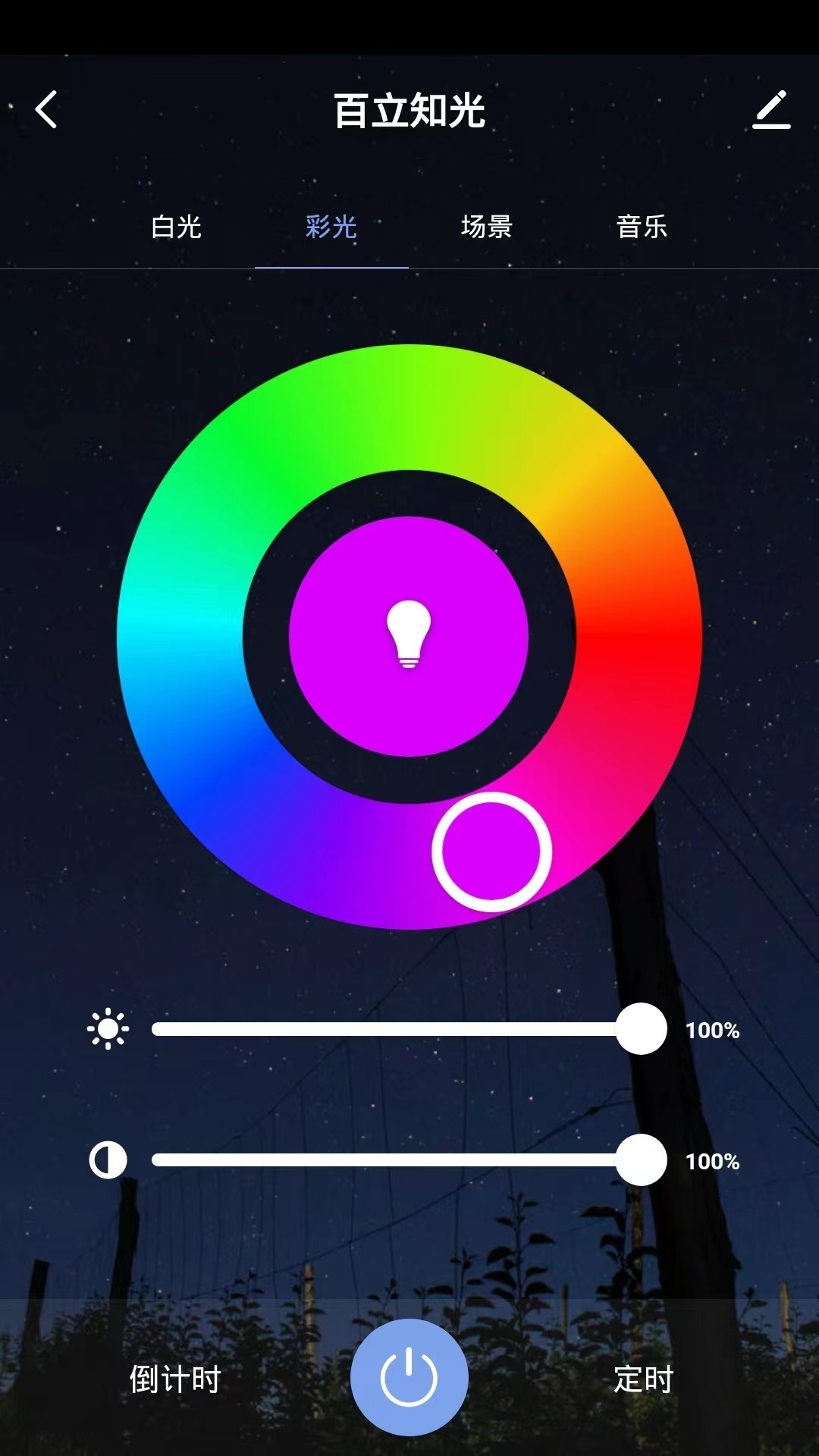 精彩截图-百立知光2025官方新版