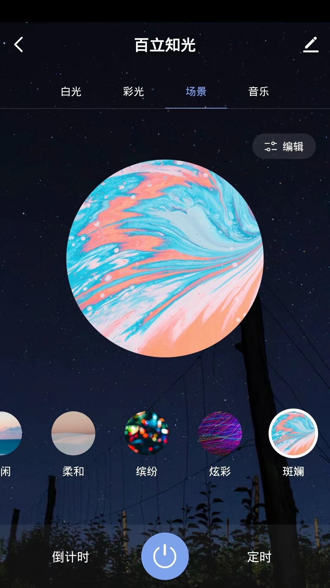 精彩截图-百立知光2025官方新版