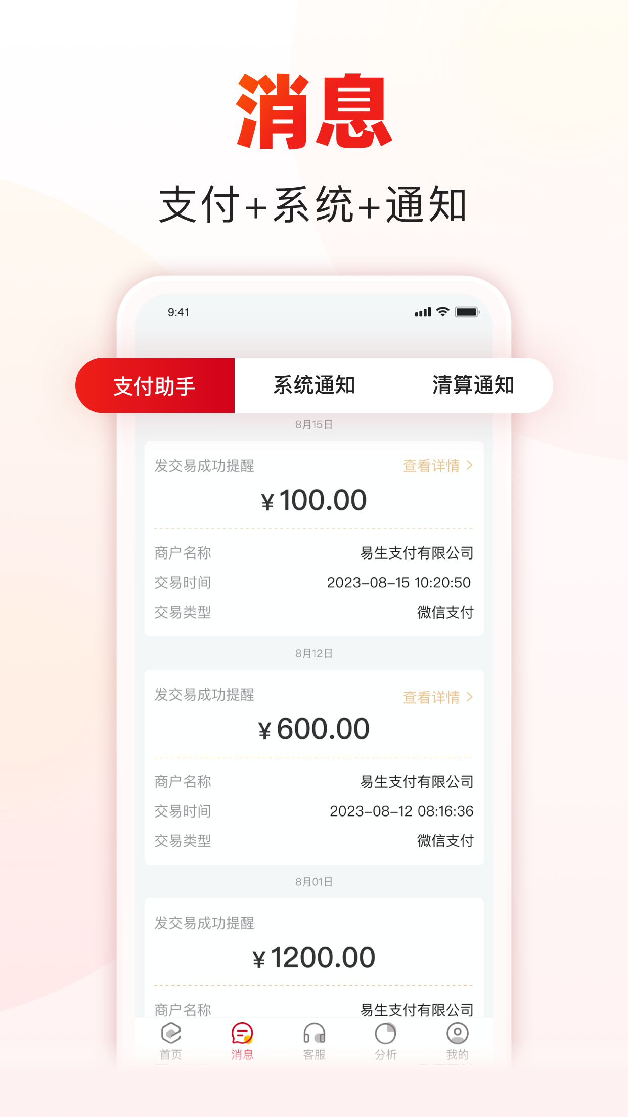 收款啦APP-商户服务软件 截图 2