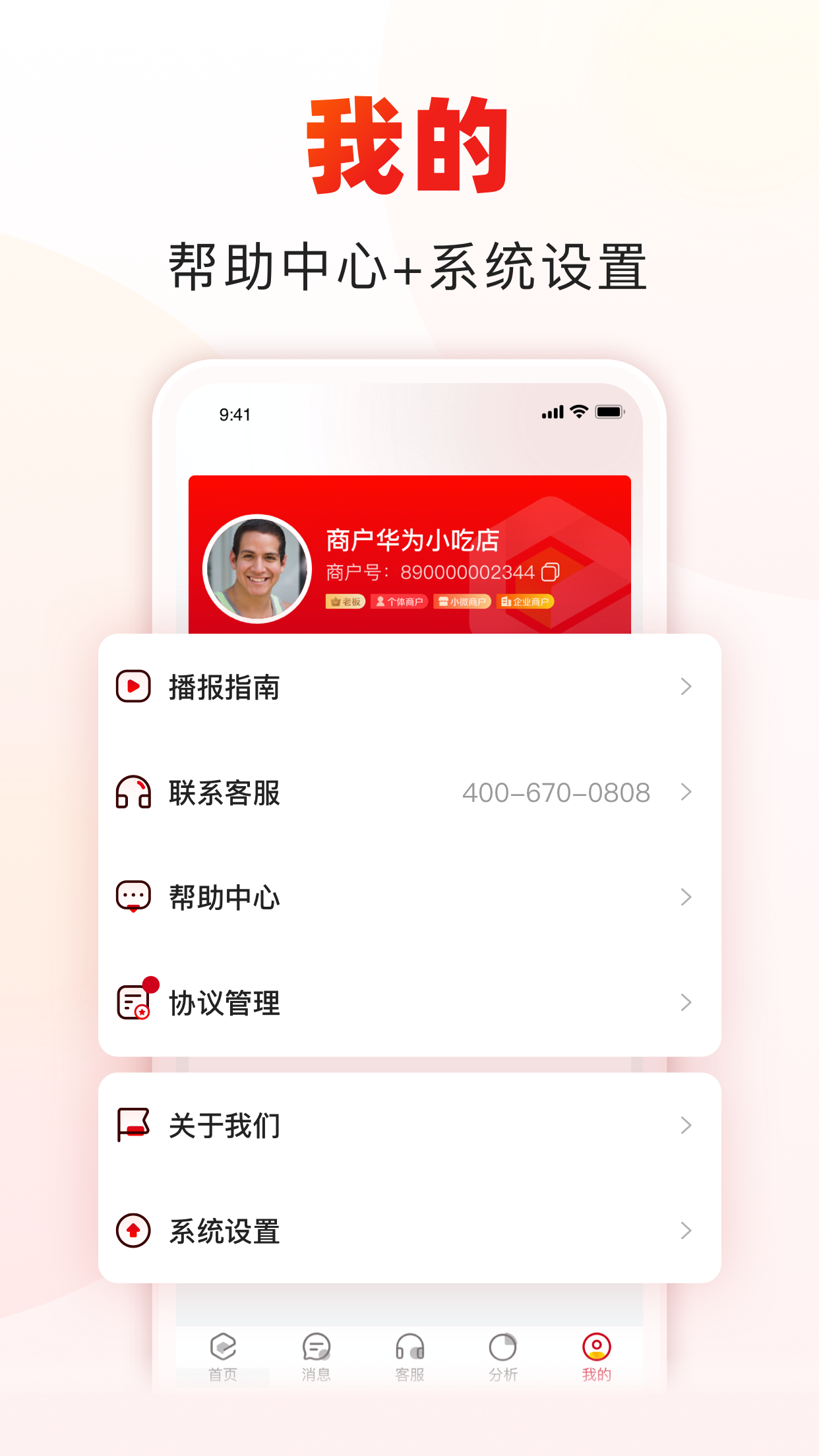 收款啦APP-商户服务软件 截图 3