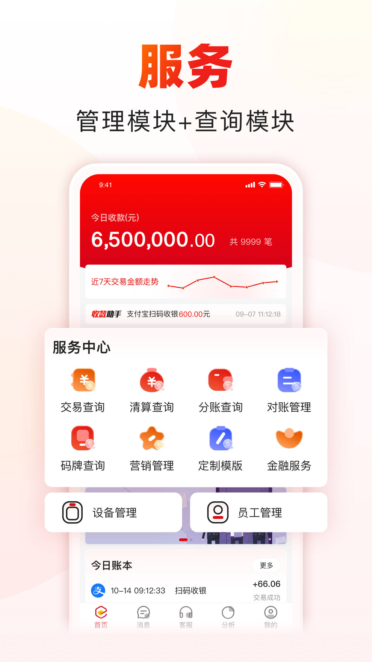 收款啦APP-商户服务软件 截图 4