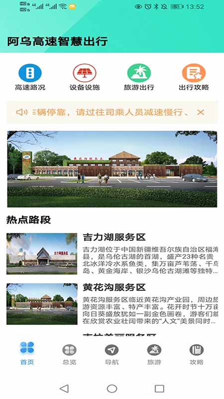 精彩截图-阿乌高速智慧出行2026官方新版