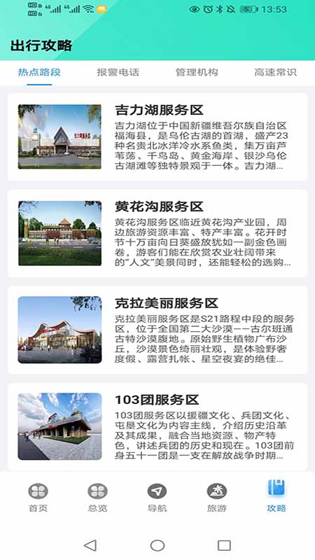 精彩截图-阿乌高速智慧出行2026官方新版
