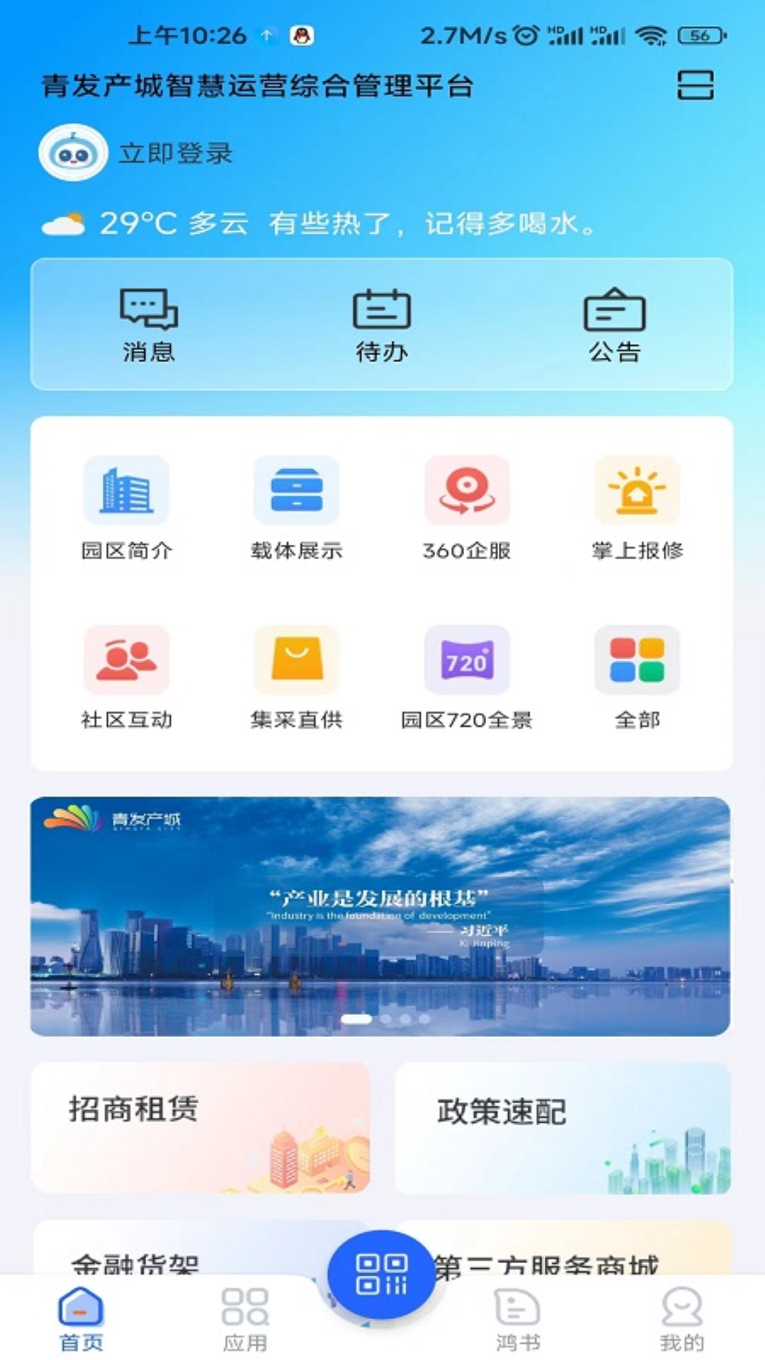 精彩截图-青发产城2026官方新版