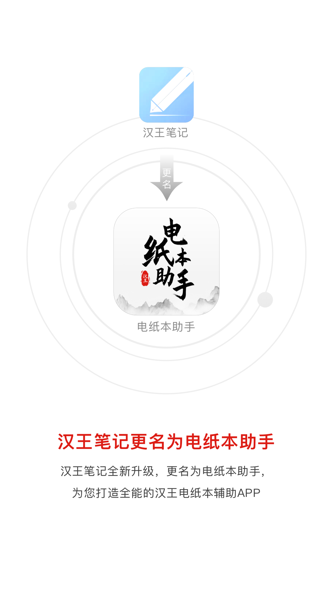 精彩截图-电纸本助手2025官方新版