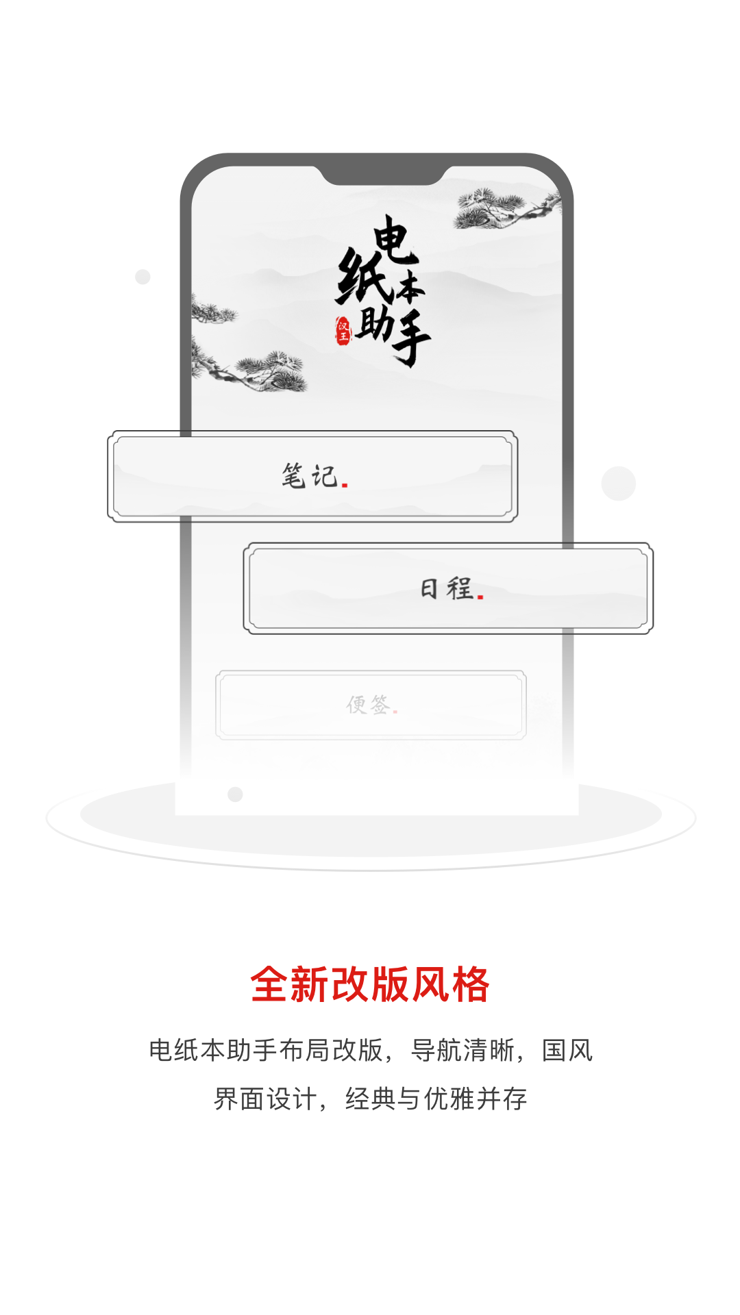 精彩截图-电纸本助手2025官方新版