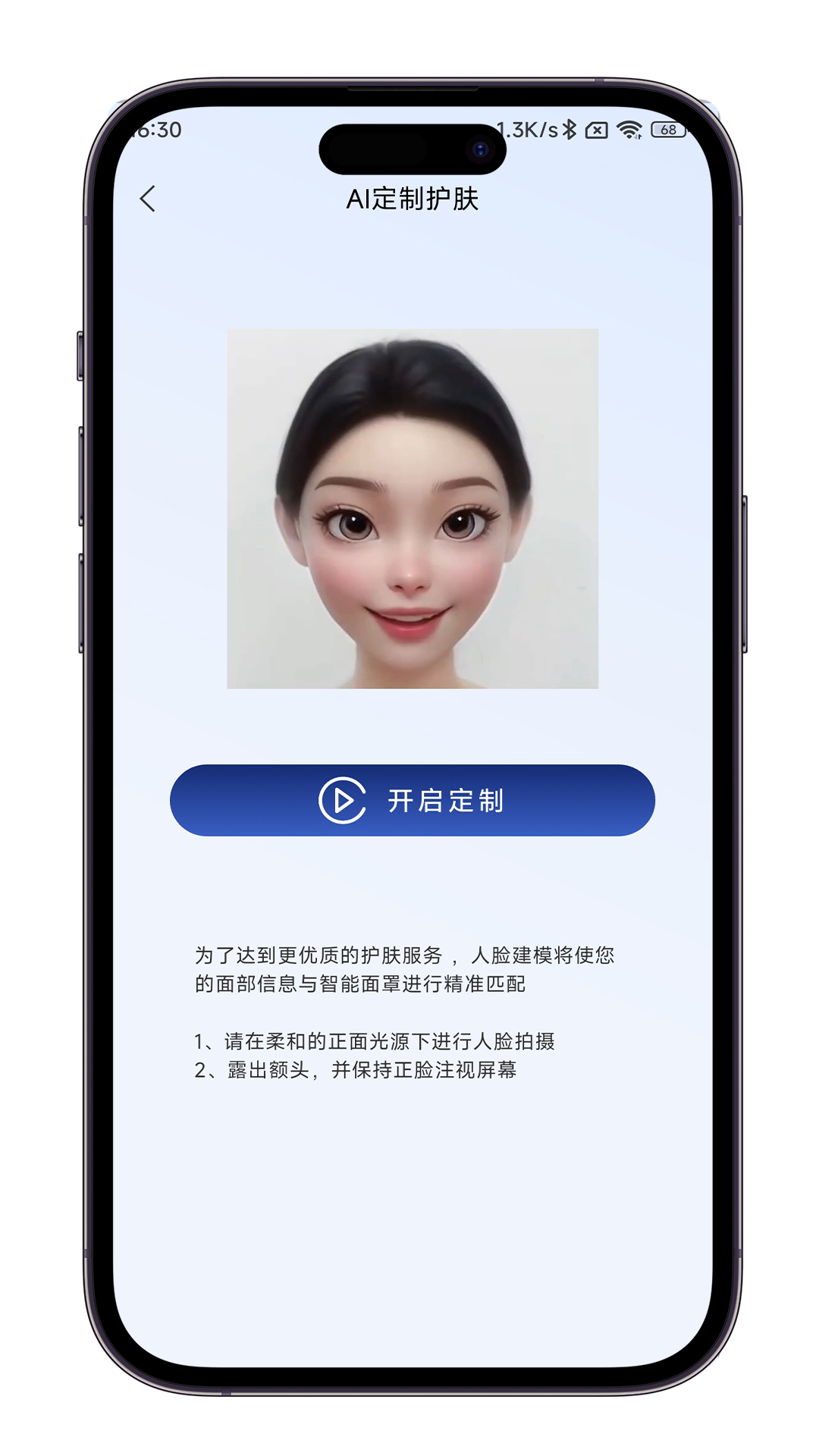 精彩截图-AI皮肤管家2025官方新版