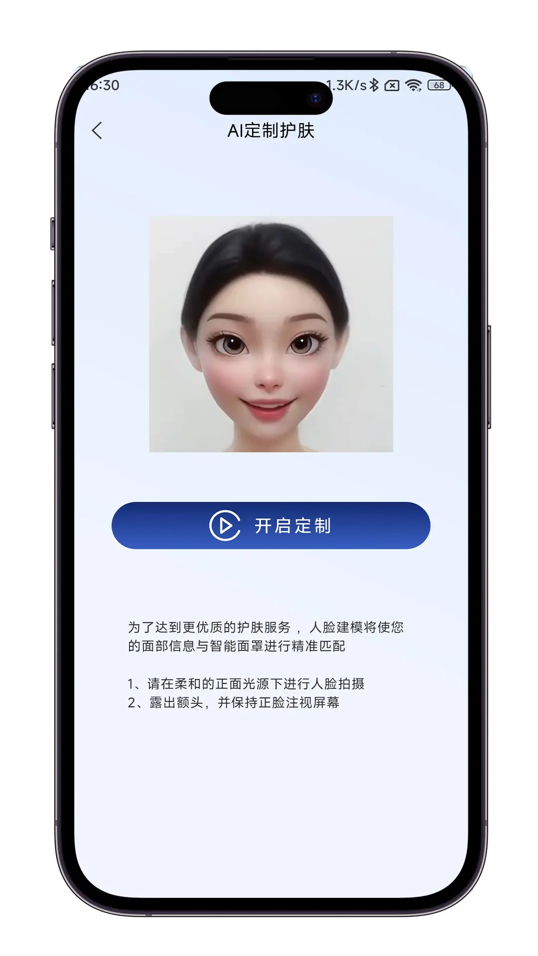 精彩截图-AI皮肤管家2026官方新版