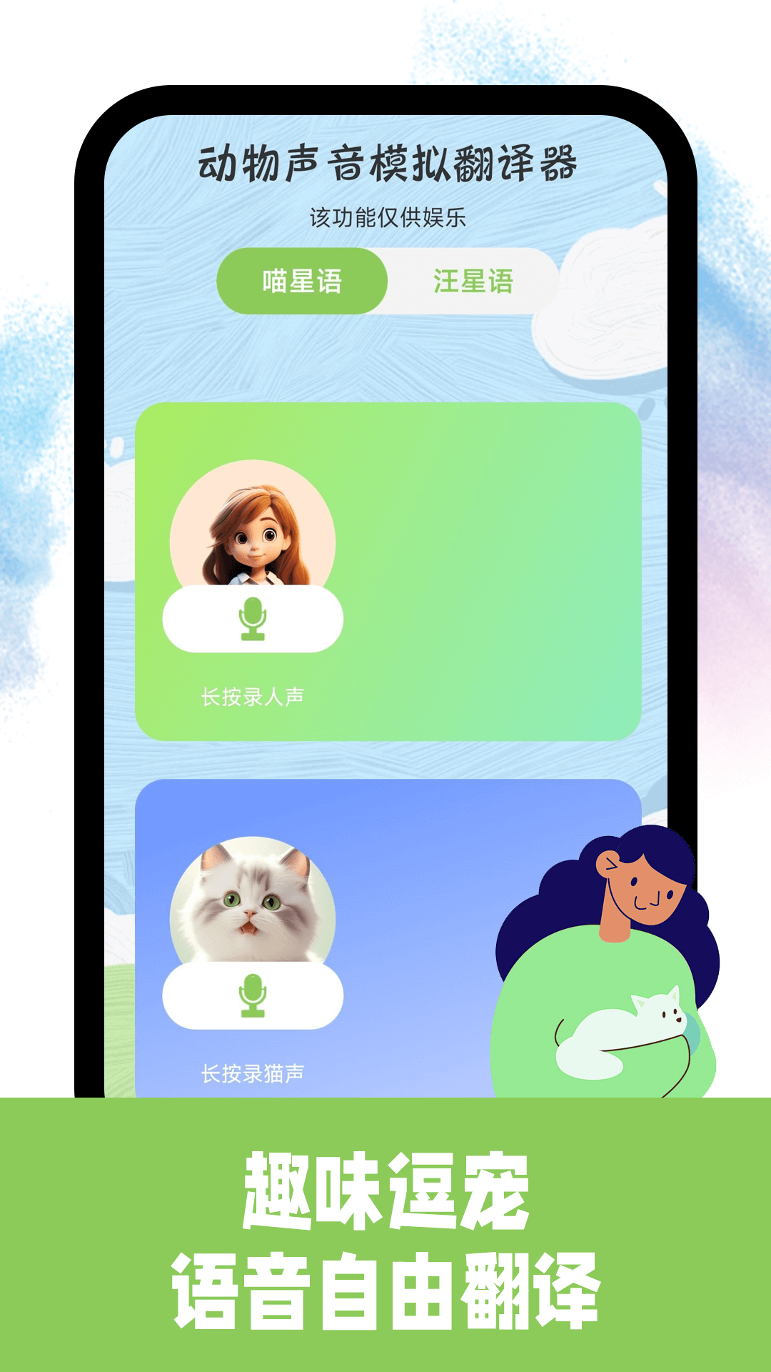 精彩截图-免费猫狗交流翻译器2025官方新版