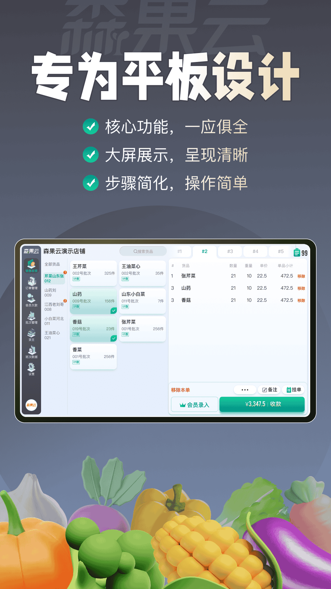精彩截图-森果批发易平板端2025官方新版