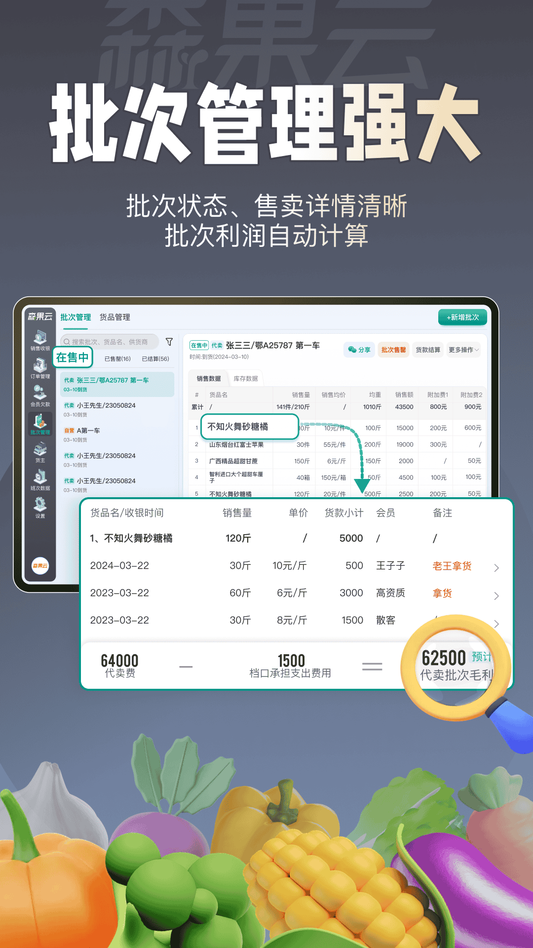 精彩截图-森果批发易平板端2025官方新版