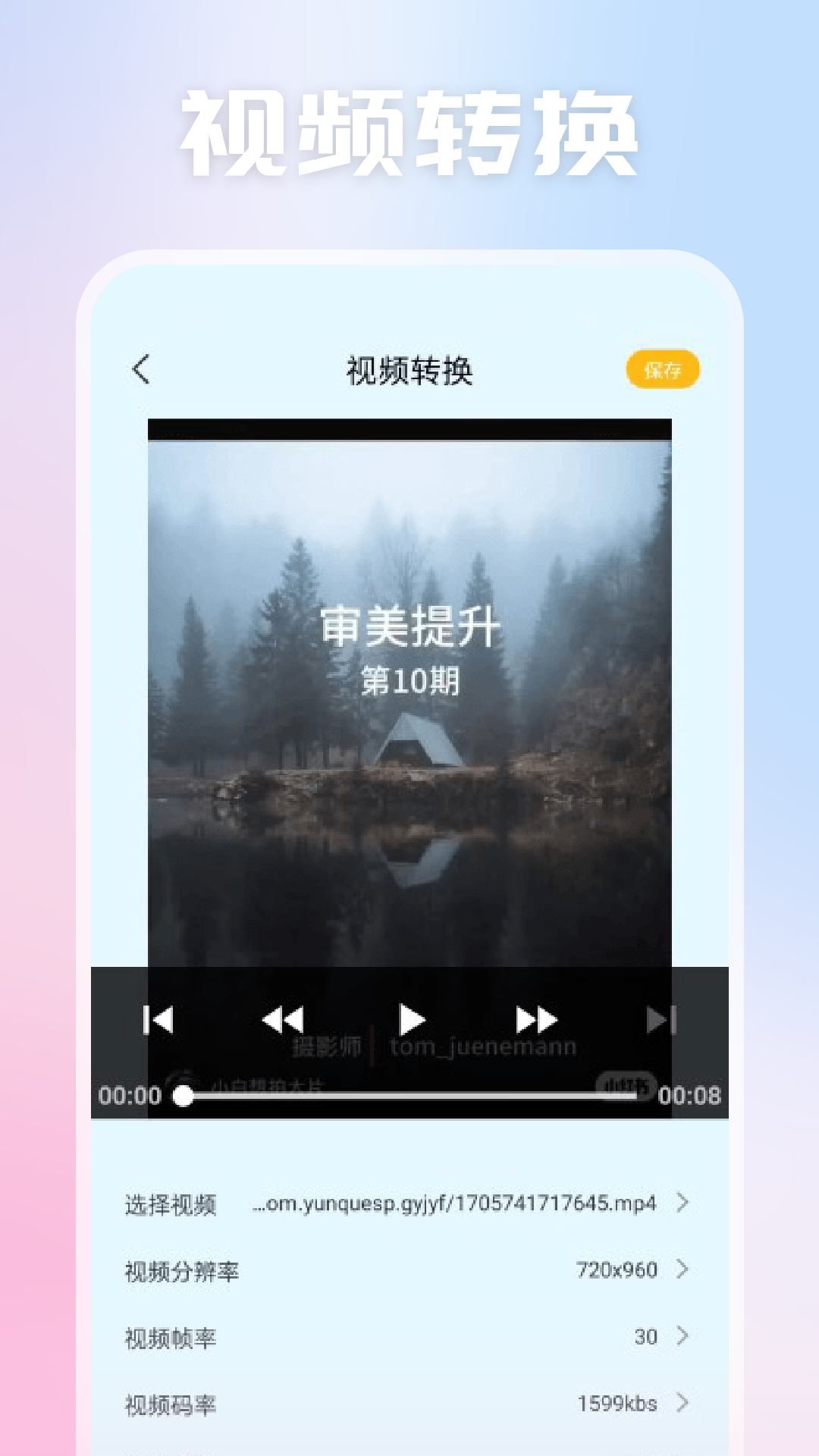 精彩截图-视频剪辑拼接2025官方新版
