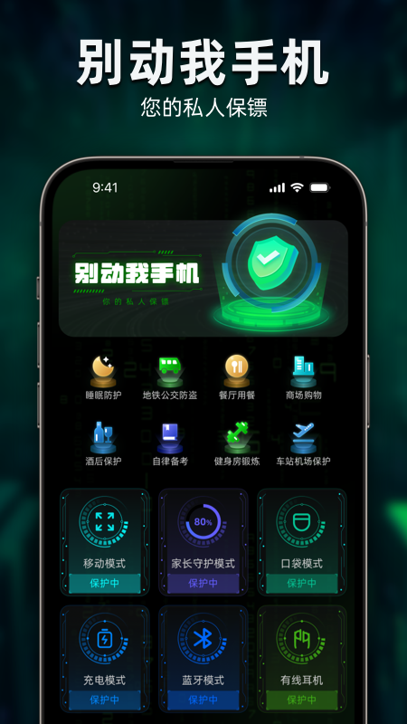 精彩截图-别动我手机2025官方新版