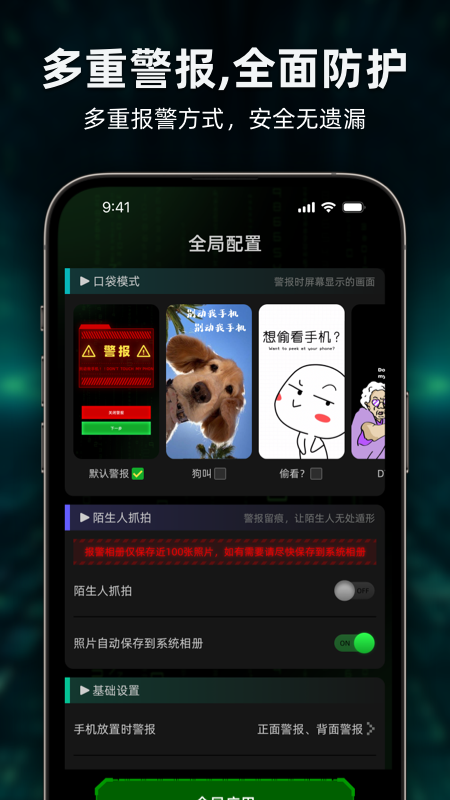精彩截图-别动我手机2025官方新版