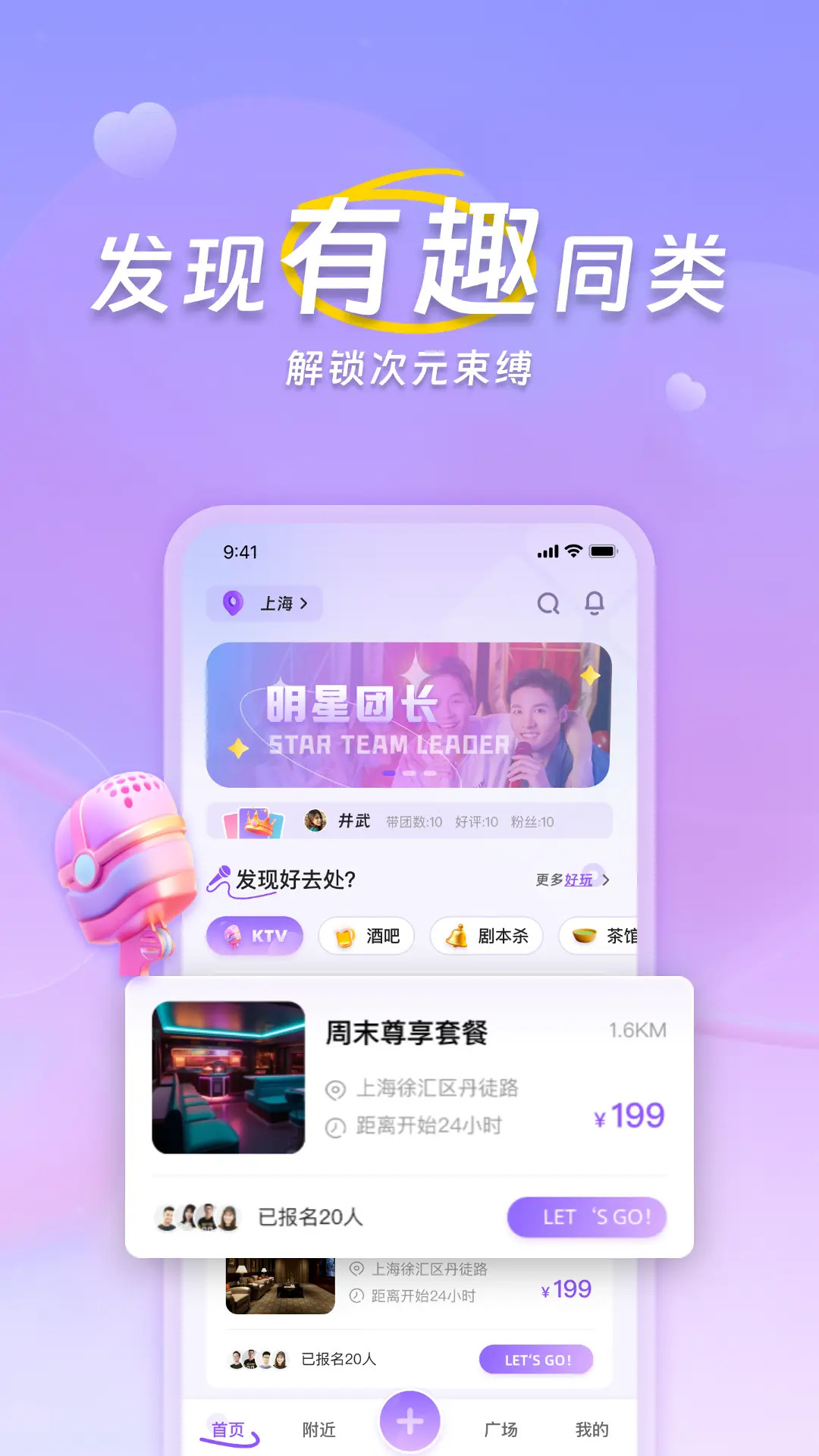 精彩截图-搭个圈2026官方新版