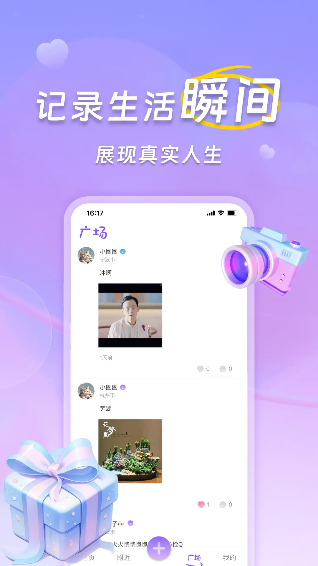 精彩截图-搭个圈2026官方新版