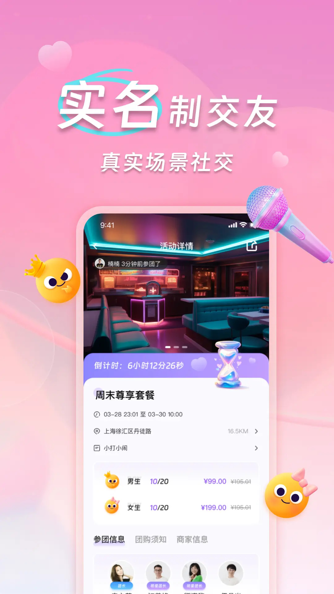 精彩截图-搭个圈2026官方新版