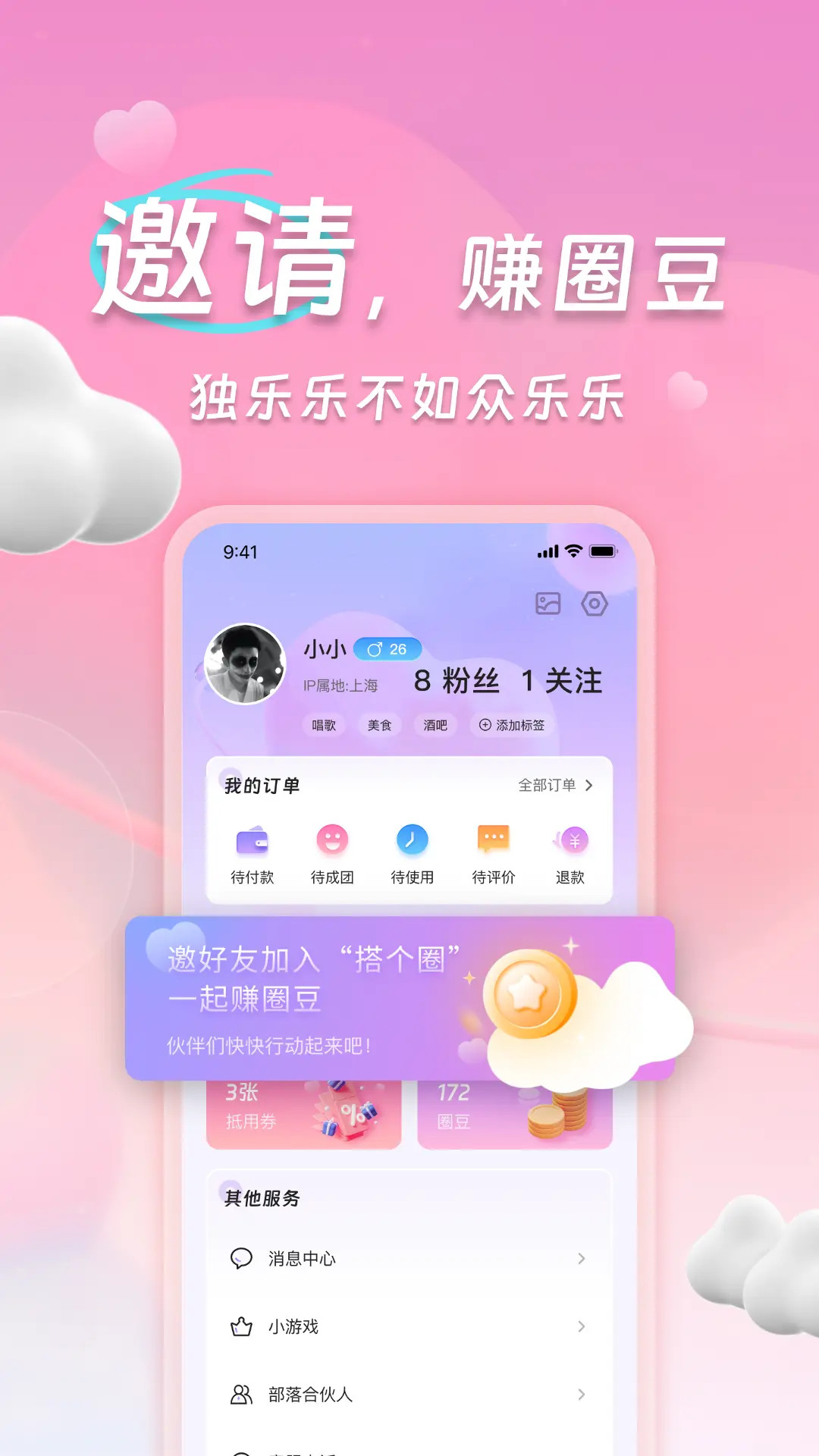 精彩截图-搭个圈2026官方新版