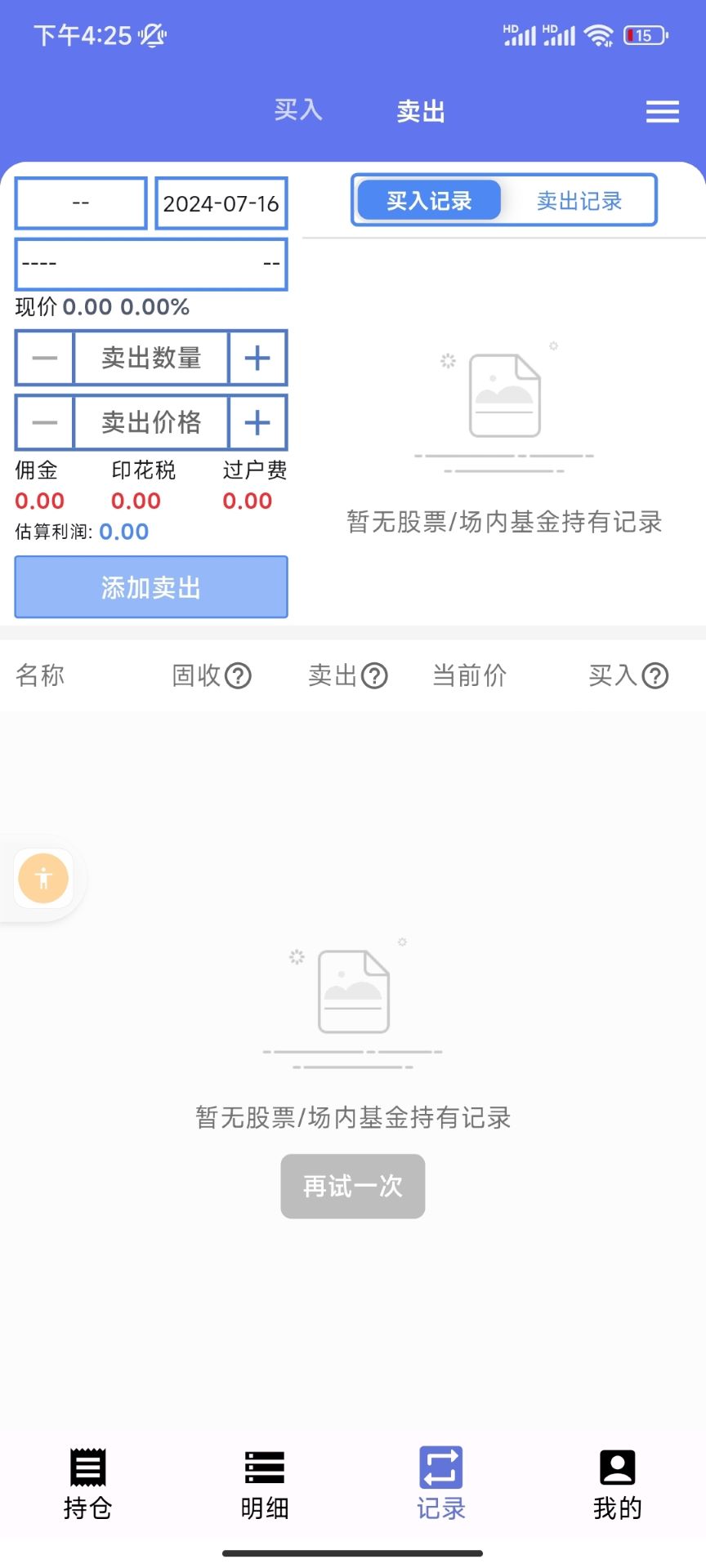 精彩截图-优财助手2026官方新版