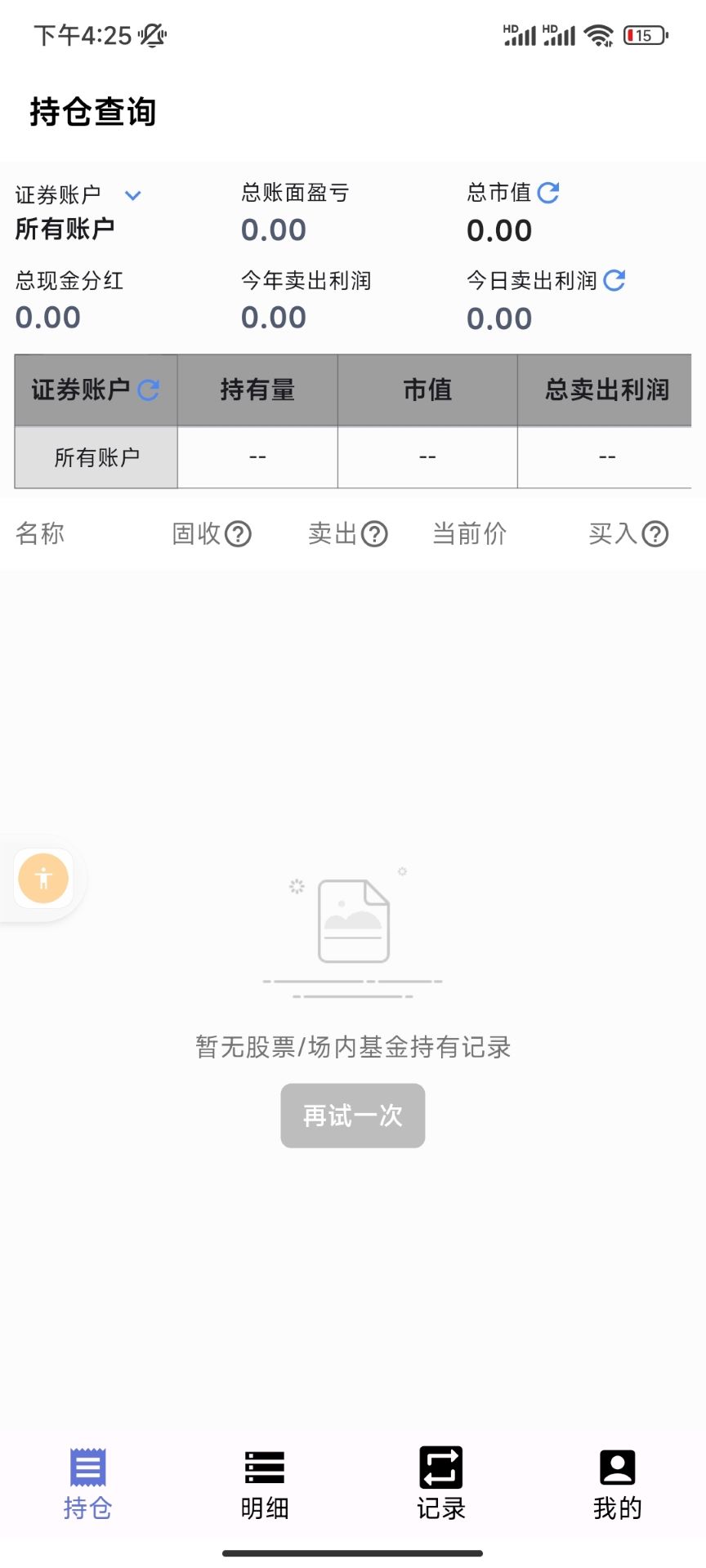 精彩截图-优财助手2026官方新版