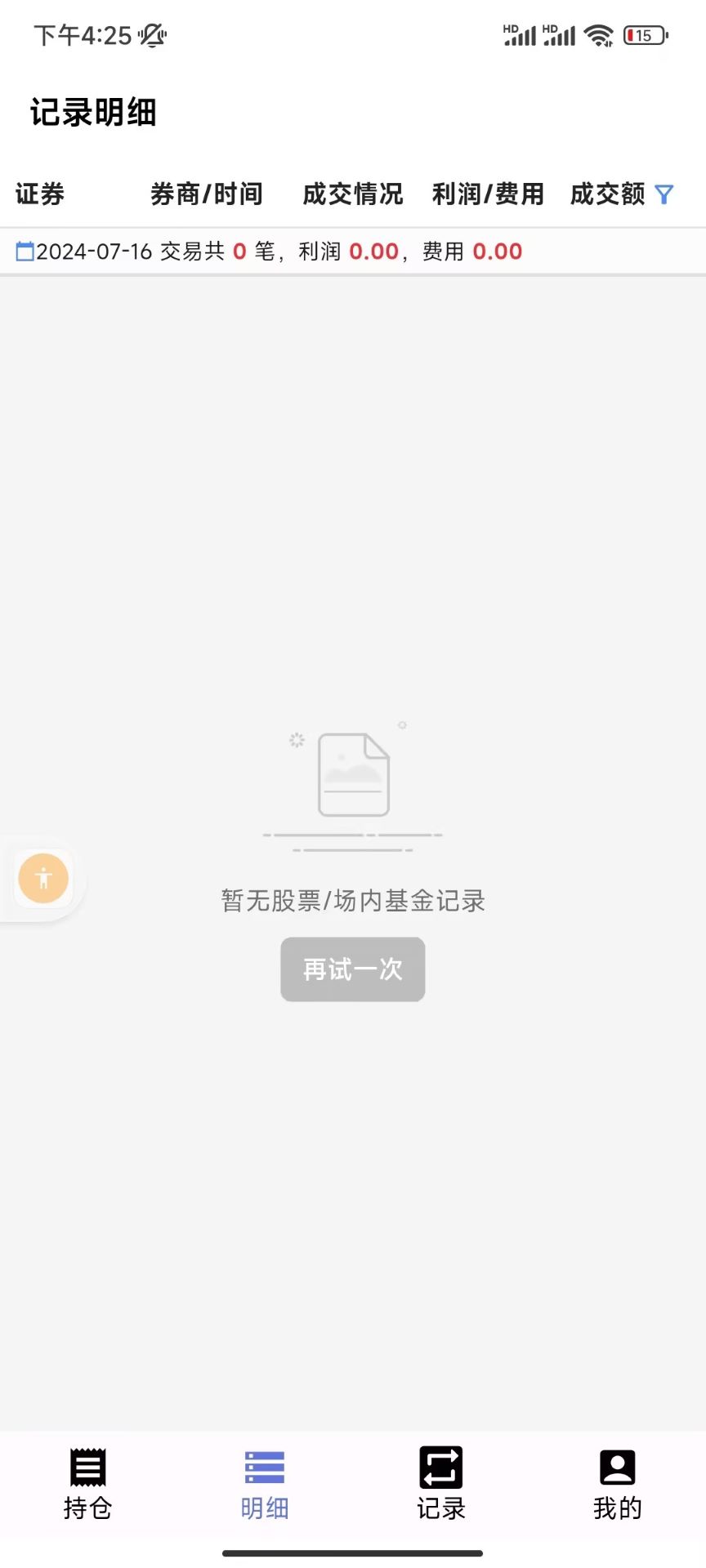精彩截图-优财助手2026官方新版