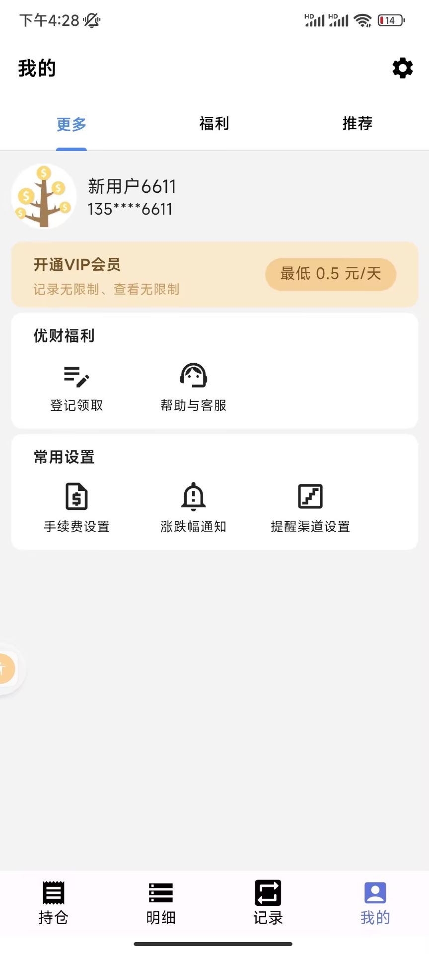 精彩截图-优财助手2026官方新版