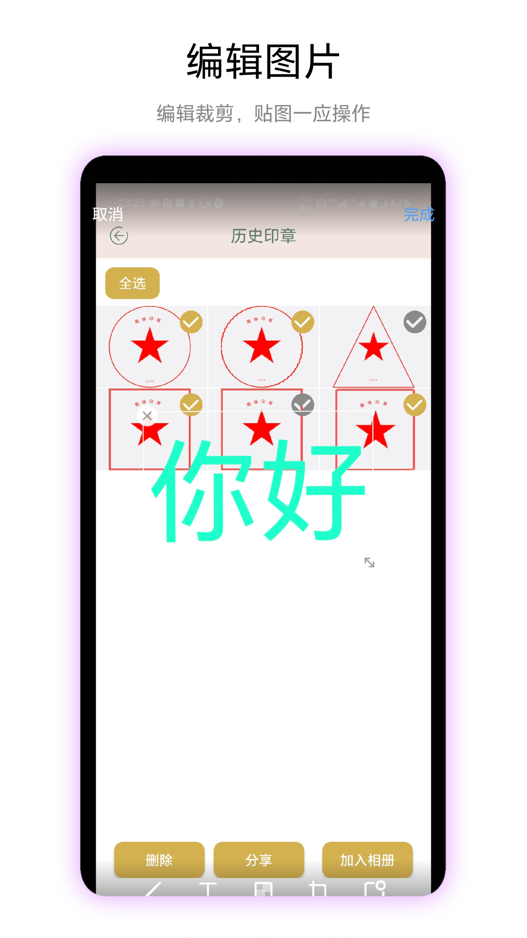 精彩截图-趣味印章2025官方新版